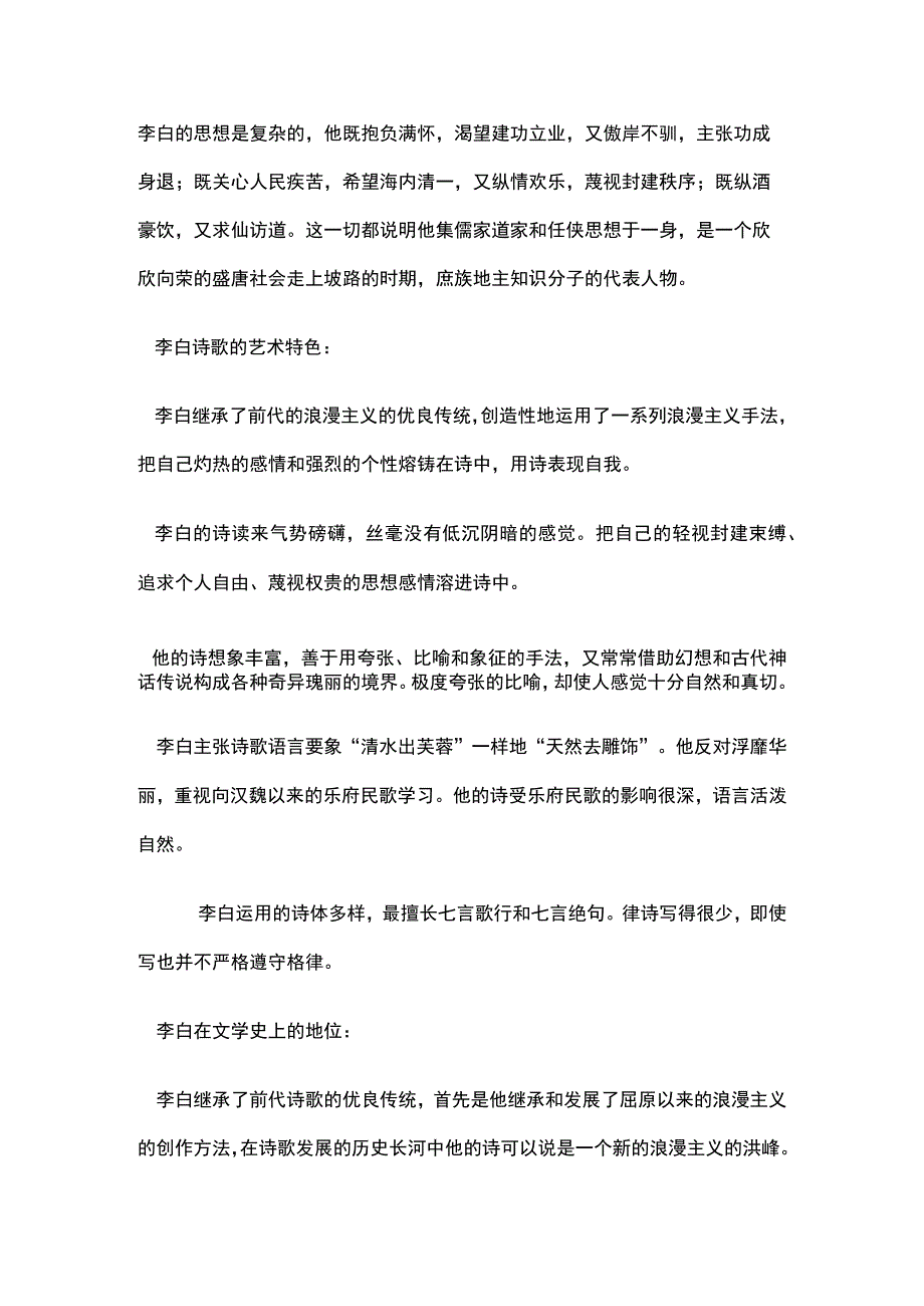 《将进酒》教案_4.docx_第3页