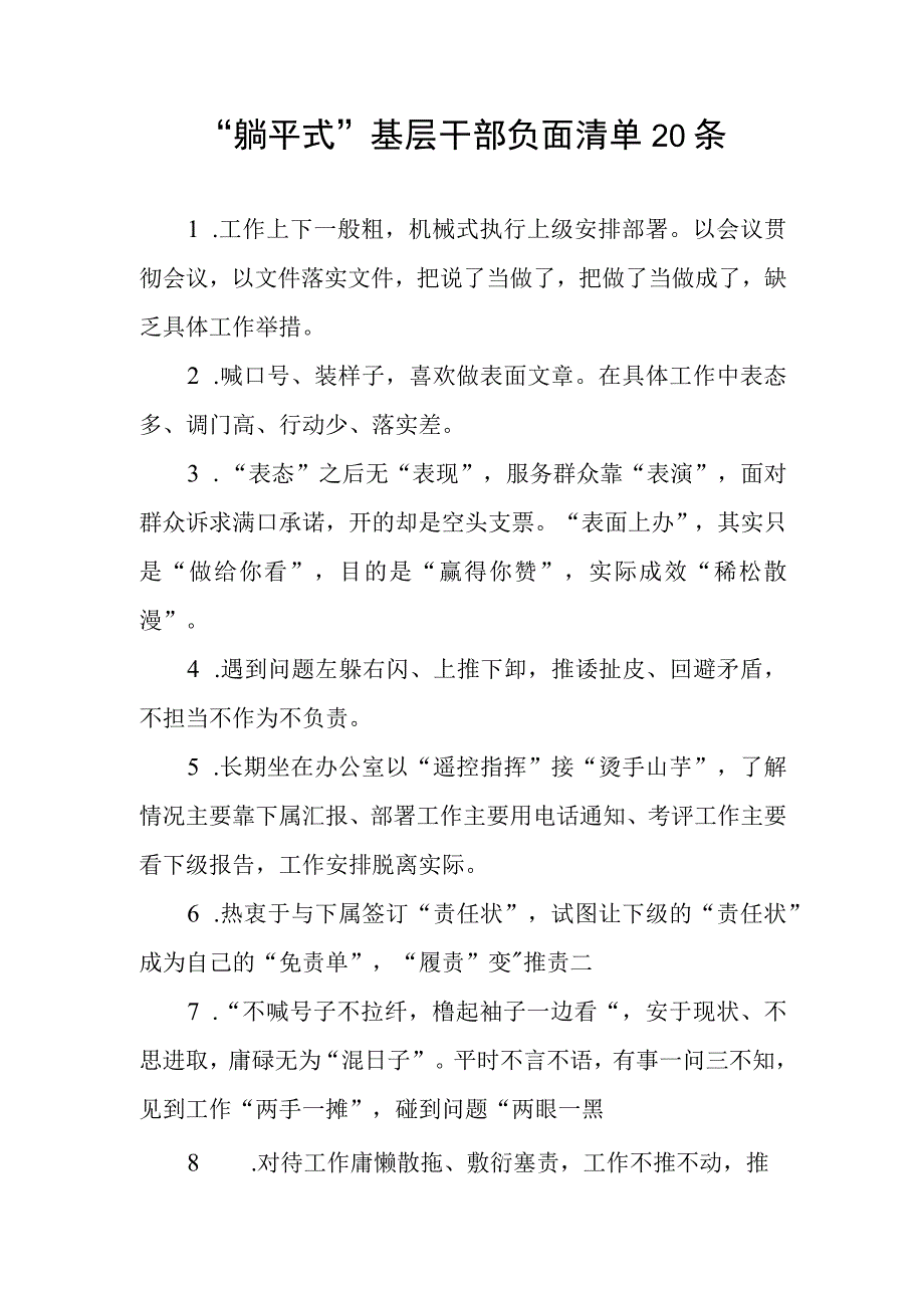 “躺平式”干部负面清单20条和专项整治研讨发言提纲.docx_第2页