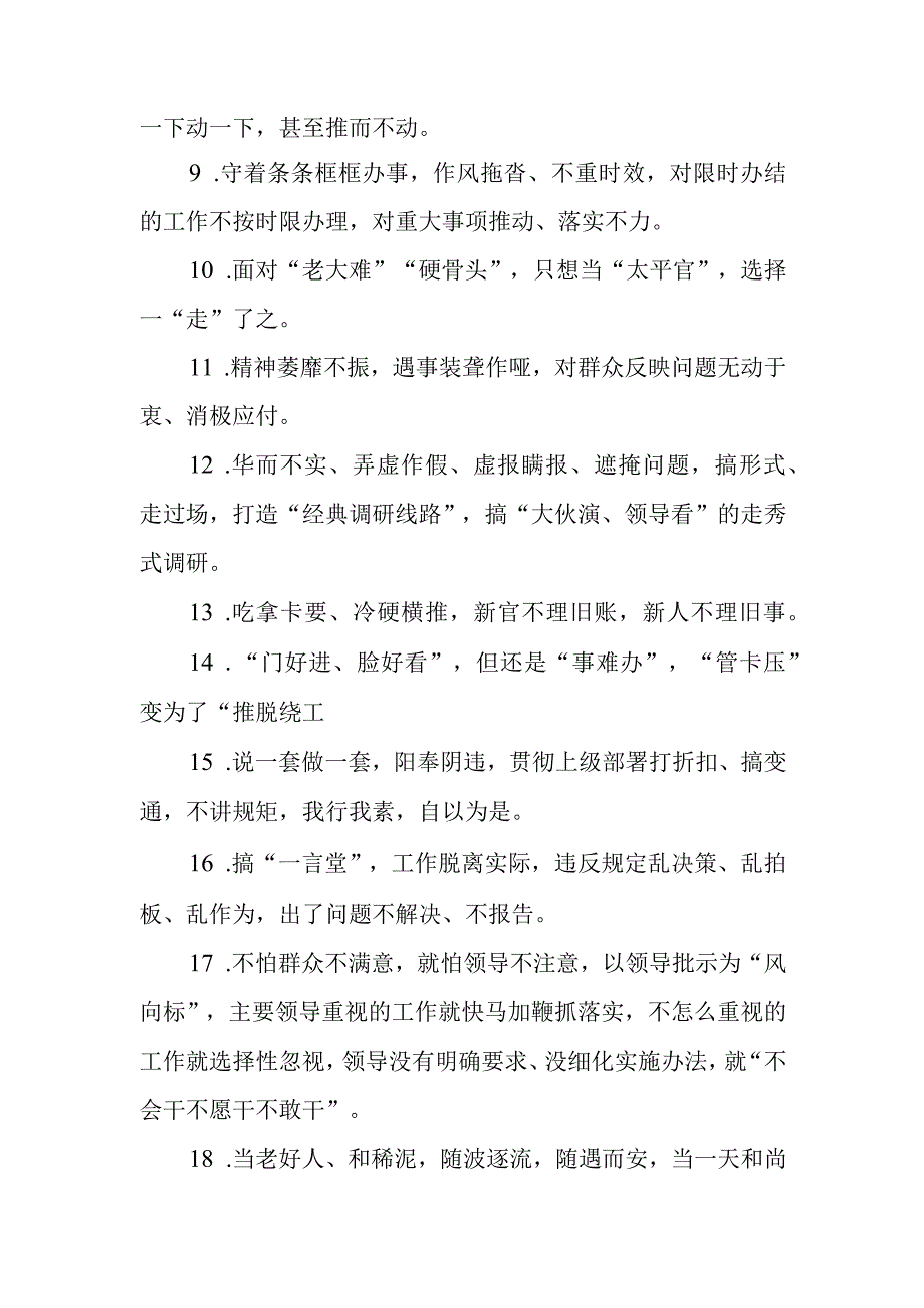 “躺平式”干部负面清单20条和专项整治研讨发言提纲.docx_第3页