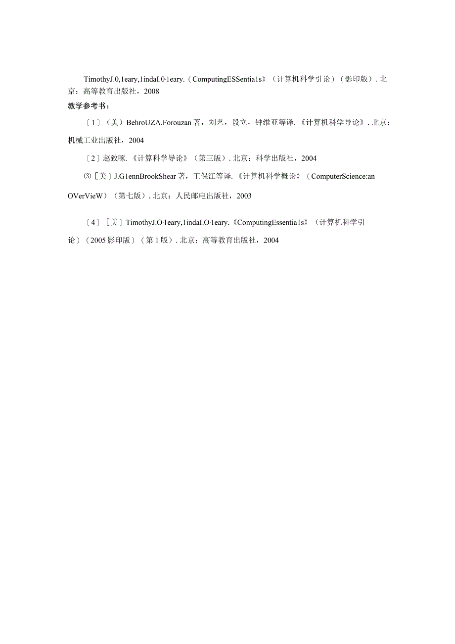 《计算机科学与技术学科概论》课程简介.docx_第2页