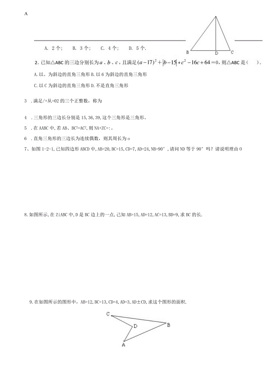 一定是直角三角形吗5案.docx_第3页