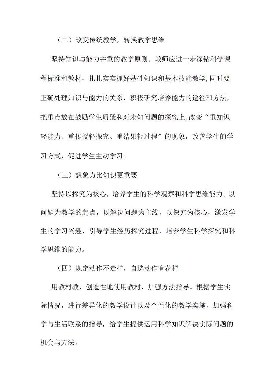 一年级科学质量分析.docx_第3页