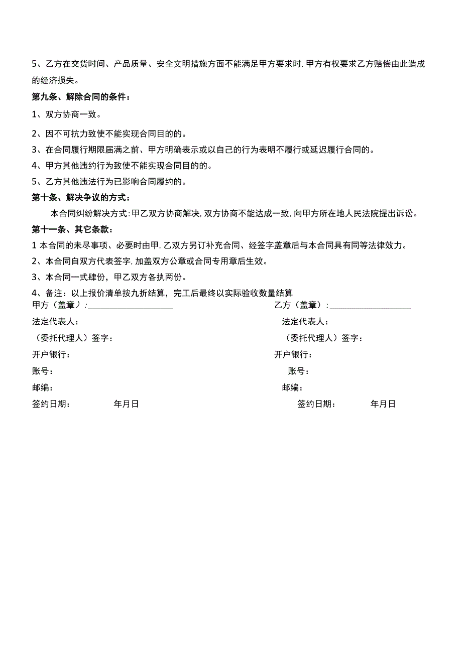 产品销售合同.docx_第3页