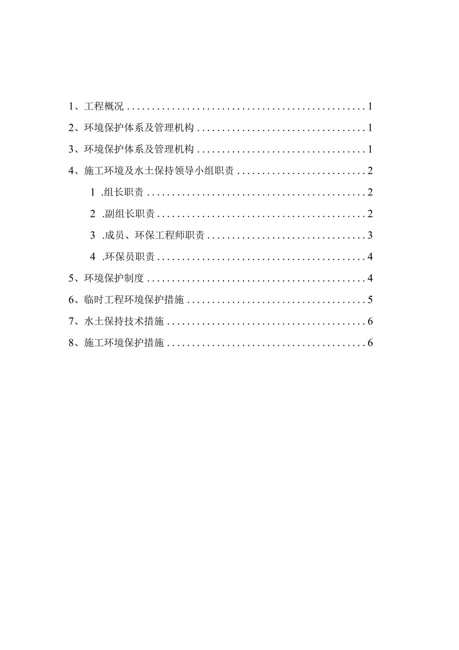 xx隧道环保目录.docx_第1页