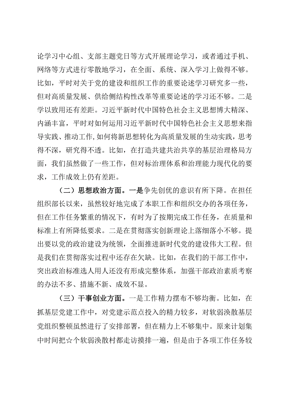 主题教育专题民主生活会个人对照检查检视剖析材料【8篇】.docx_第2页