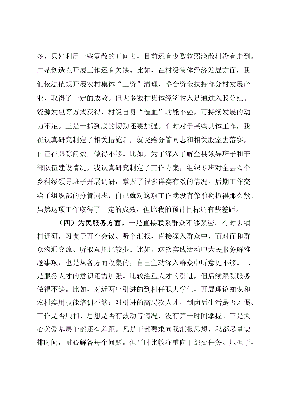 主题教育专题民主生活会个人对照检查检视剖析材料【8篇】.docx_第3页