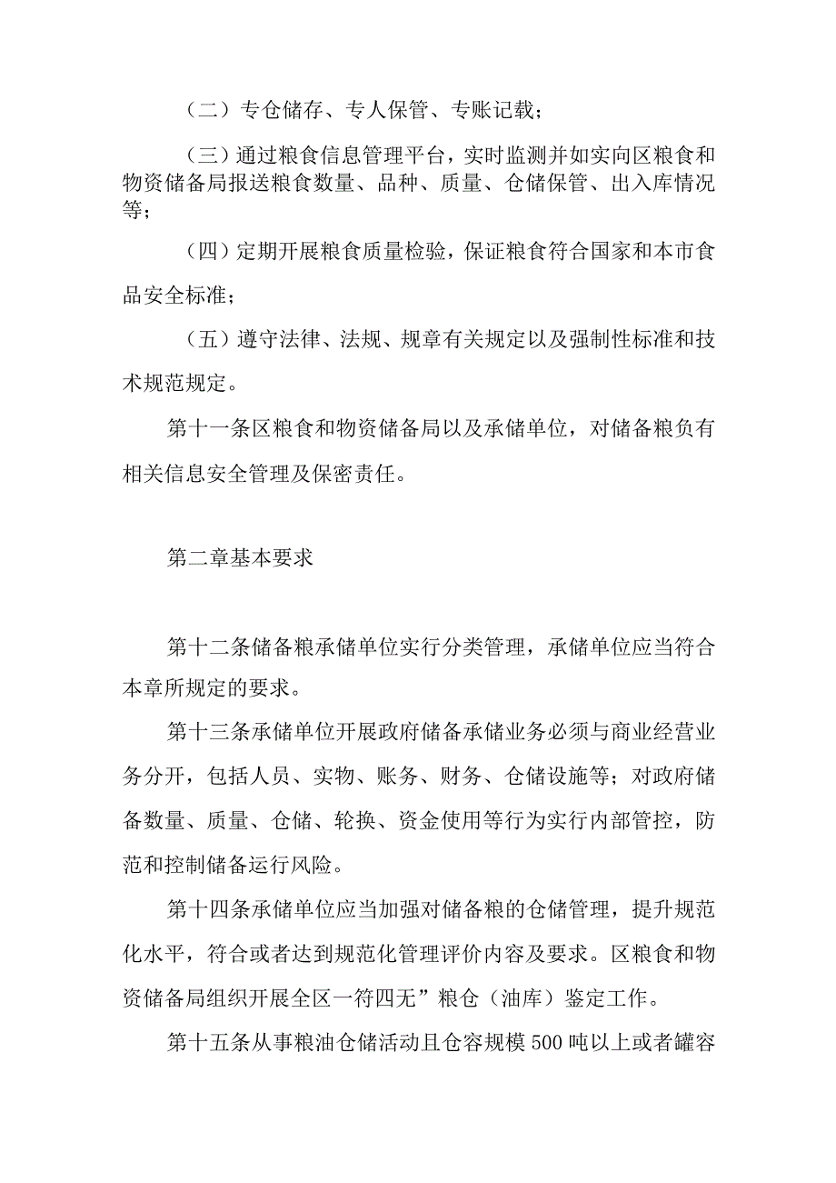 储备粮食仓储管理实施细则.docx_第2页