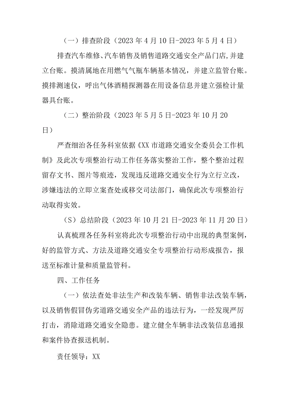 XX县市场监督管理局落实2023年道路交通安全专项整治行动工作方案.docx_第2页