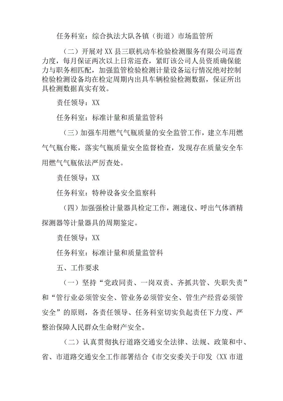 XX县市场监督管理局落实2023年道路交通安全专项整治行动工作方案.docx_第3页