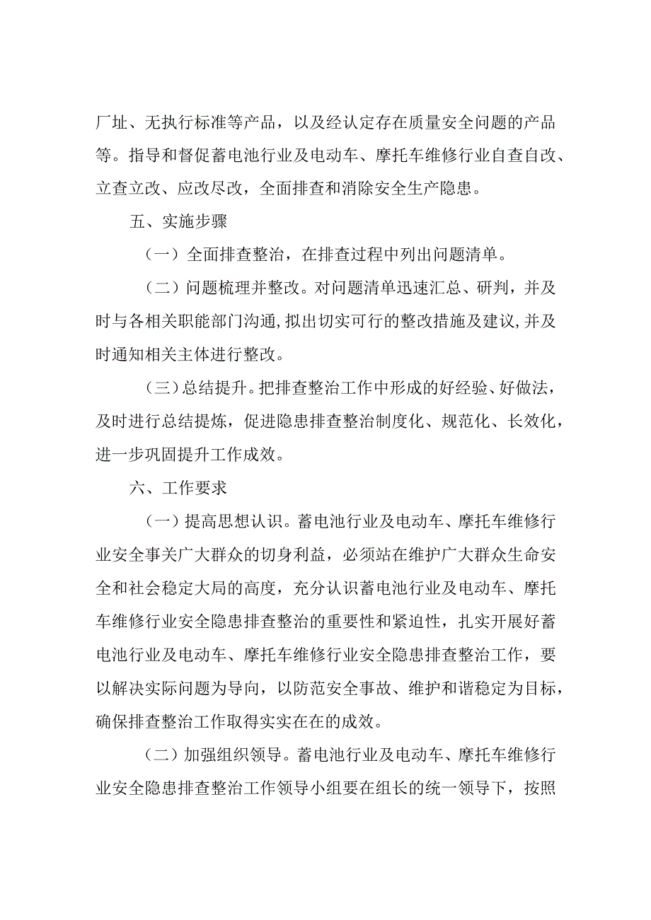 XX街道蓄电池行业及电动车、摩托车维修行业安全隐患排查整治工作方案.docx_第3页