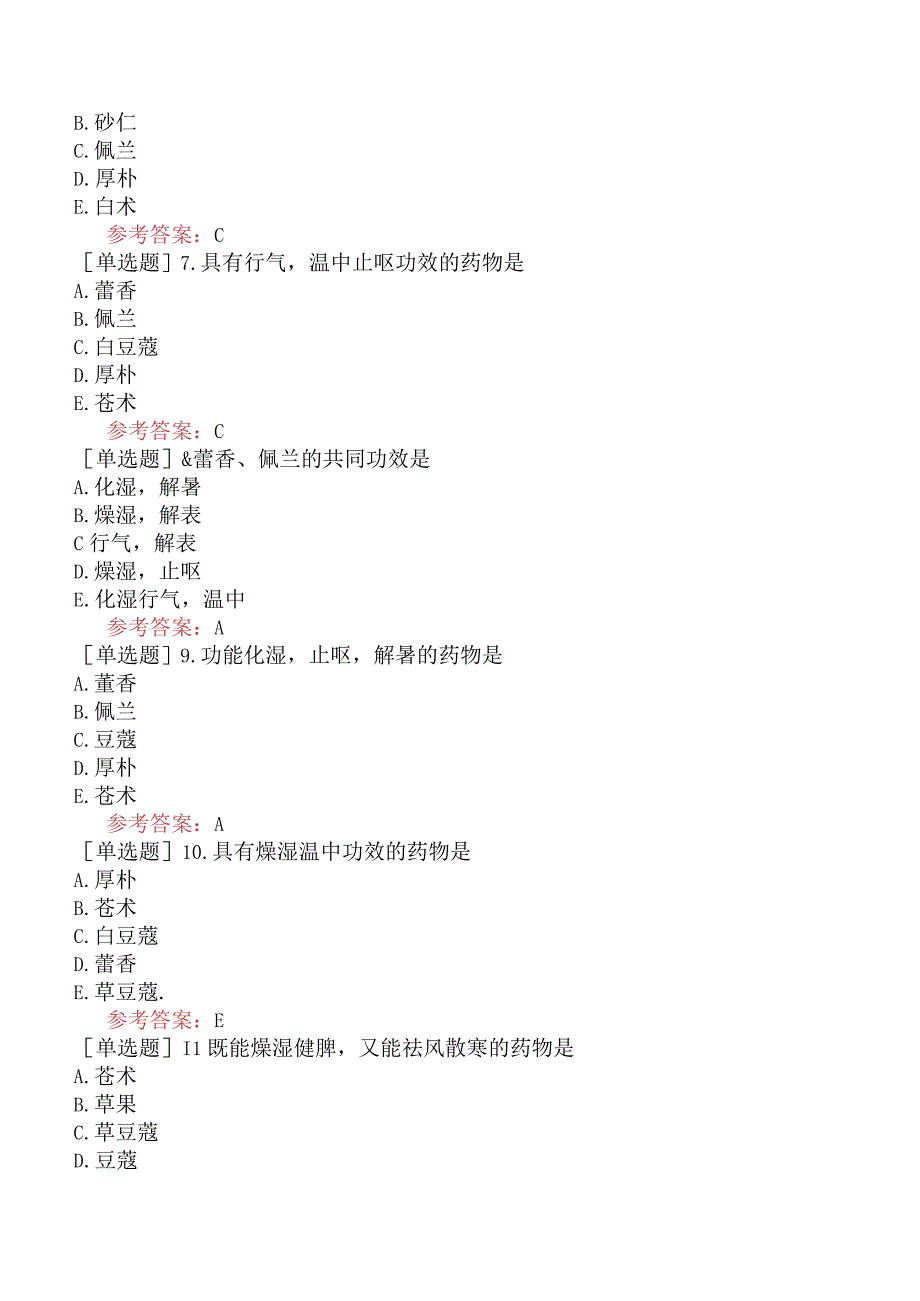 中医耳鼻咽喉科学【代码：337】-中药学-化湿药.docx_第2页