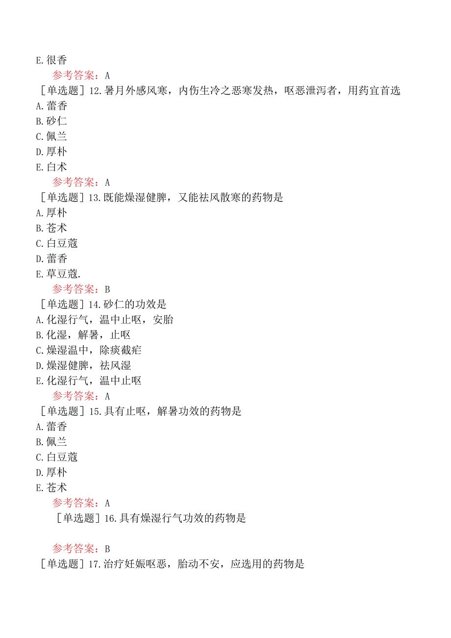 中医耳鼻咽喉科学【代码：337】-中药学-化湿药.docx_第3页