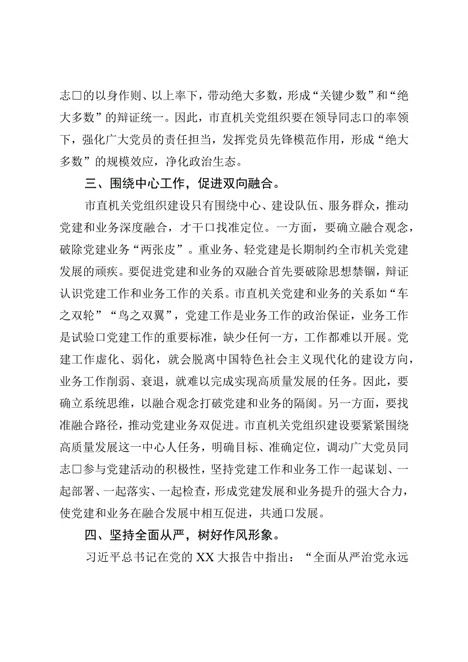 书记在市直机关党建工作座谈会上的讲话.docx_第3页