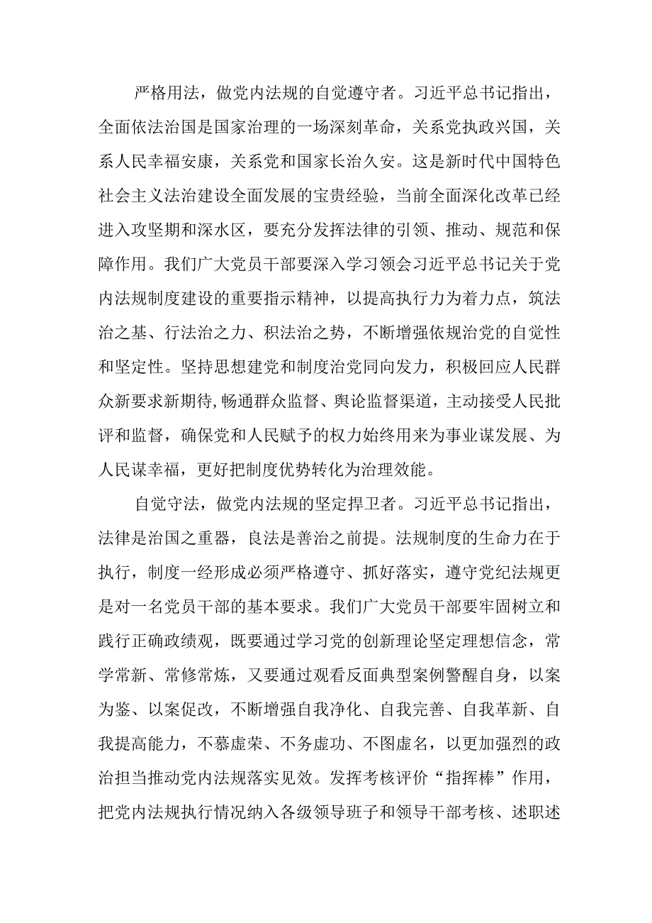 《关于建立领导干部应知应会党内法规和国家法律清单制度的意见》学习心得体会表态发言4篇.docx_第3页