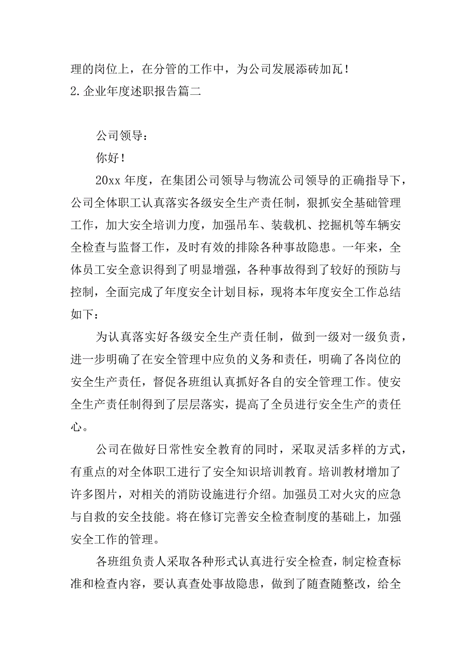 企业年度述职报告.docx_第3页