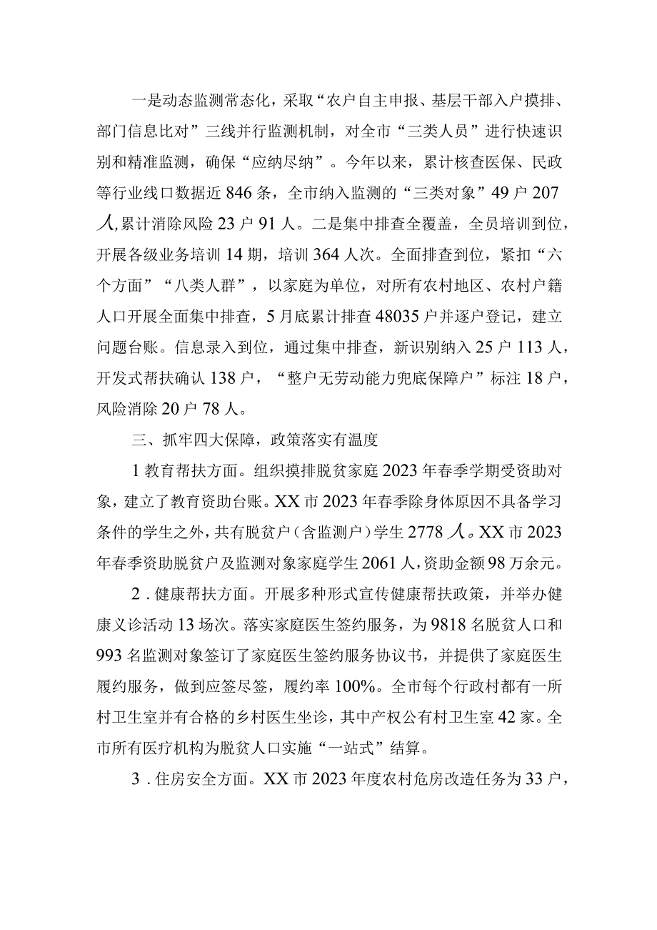 XX市巩固拓展脱贫攻坚成果同乡村振兴有效衔接2023年半年度工作总结（20230720）.docx_第2页