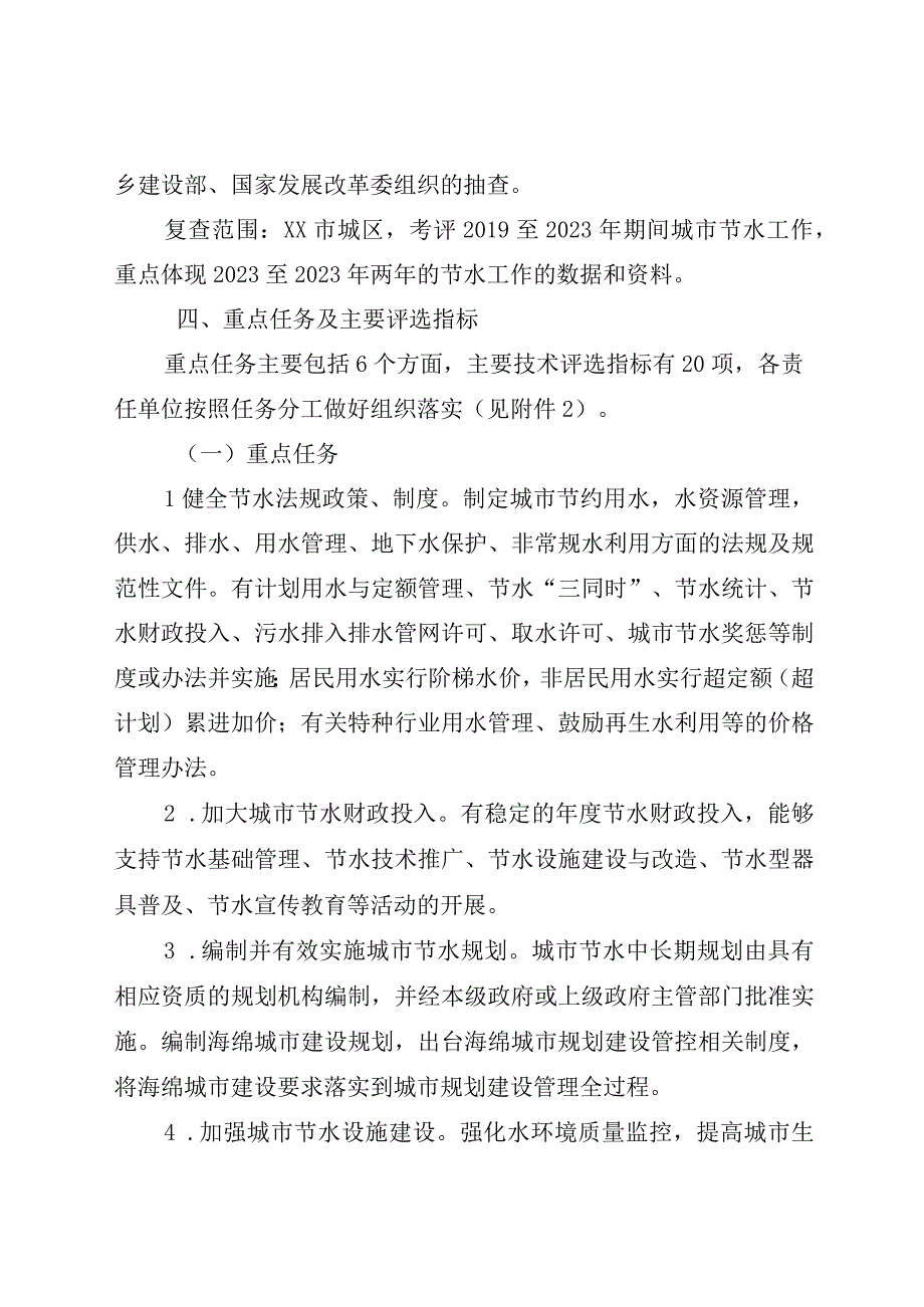 XX市迎接国家节水型城市复查工作方案.docx_第2页