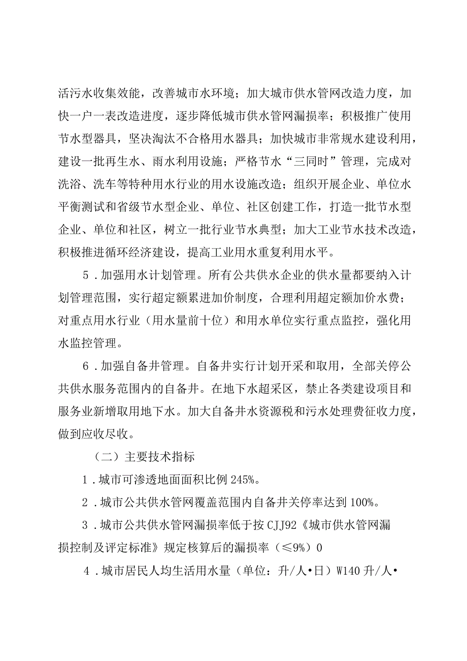 XX市迎接国家节水型城市复查工作方案.docx_第3页