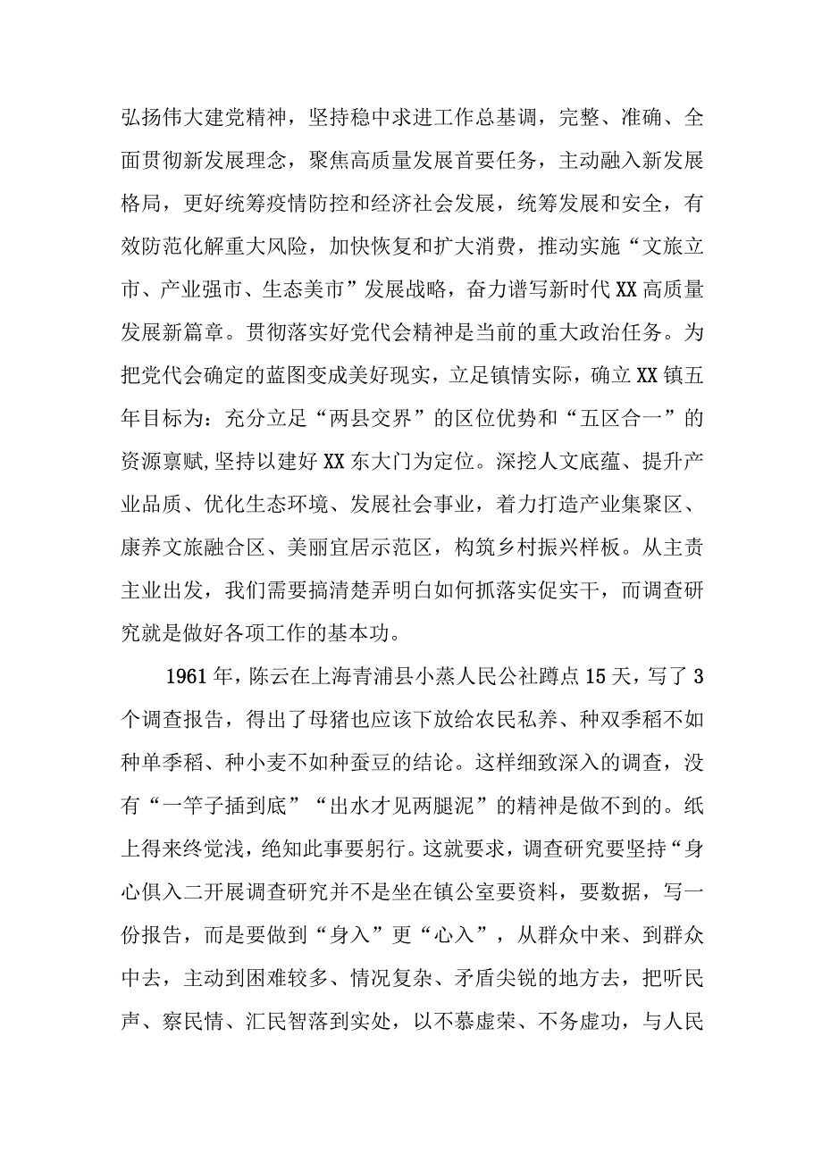 党委书记在大兴调查研究专题辅导班上的发言.docx_第2页