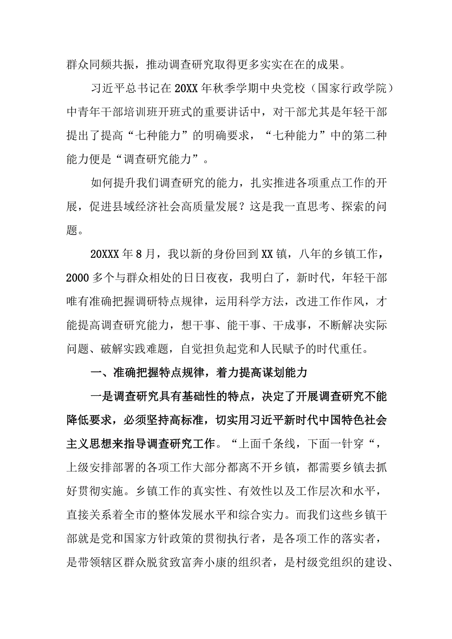 党委书记在大兴调查研究专题辅导班上的发言.docx_第3页