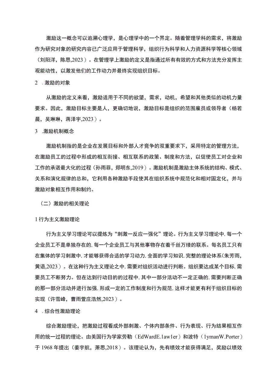 【2023《延安飞羽航餐饮用具公司员工激励现状的问卷分析案例》附问卷11000字】.docx_第3页