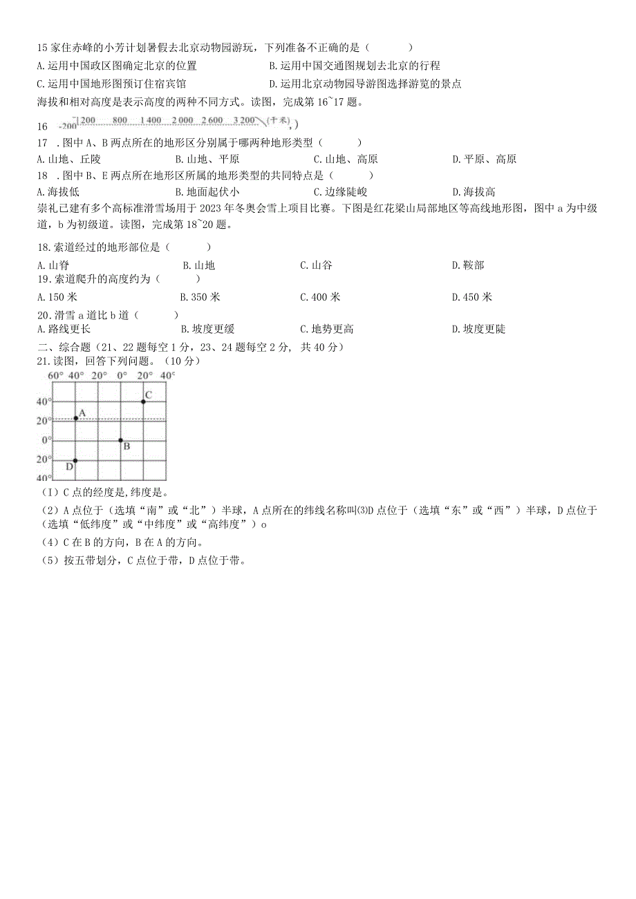 人教版七上第一章地球和地图检测题.docx_第3页