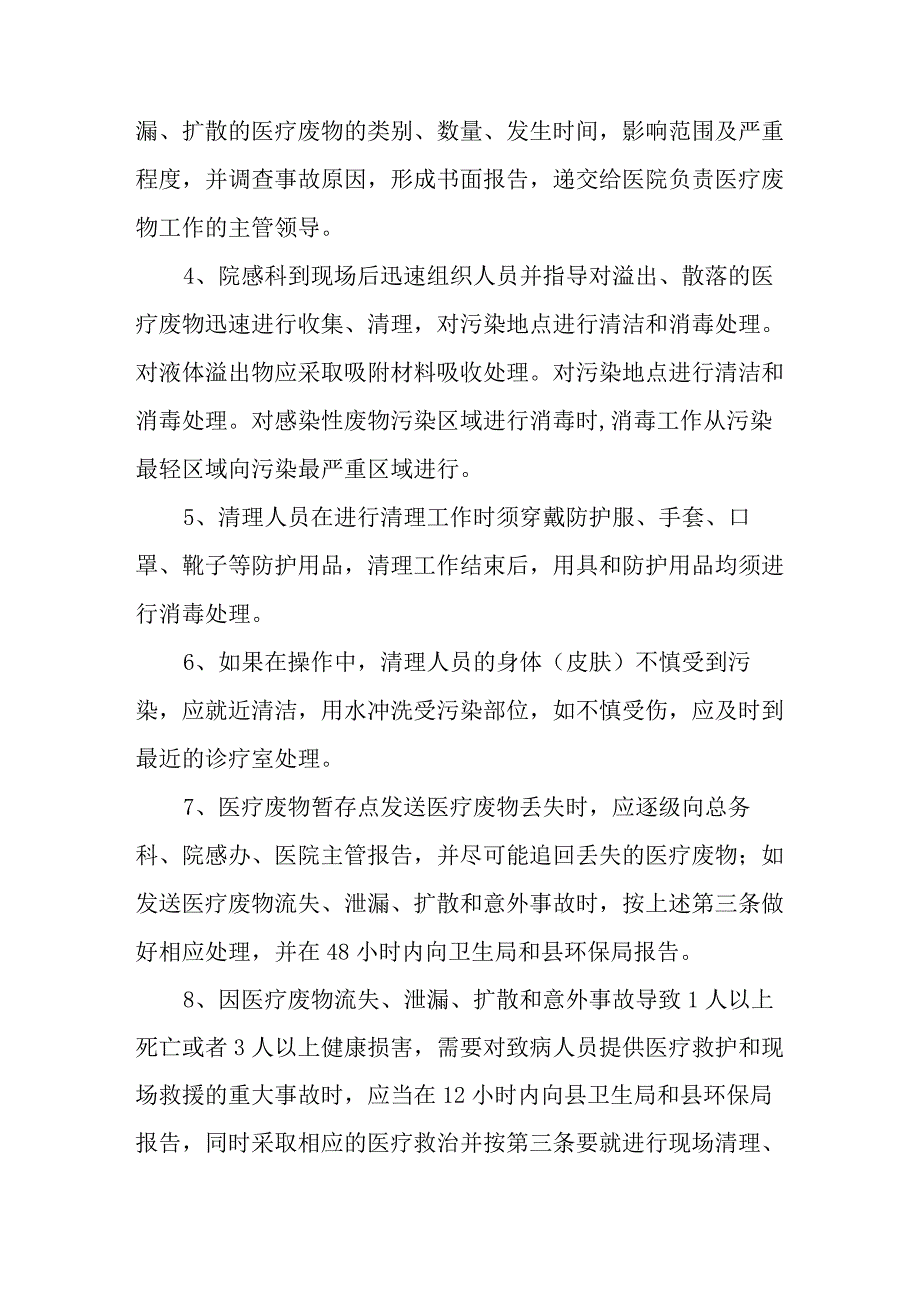 XX镇卫生院医疗废物流失、泄露、扩散等意外事故应急预案.docx_第2页