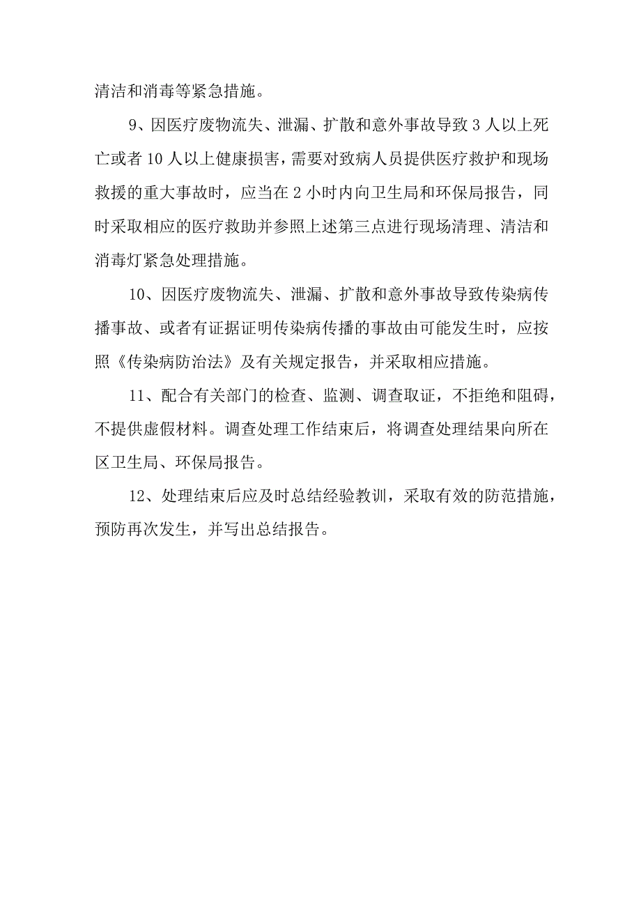 XX镇卫生院医疗废物流失、泄露、扩散等意外事故应急预案.docx_第3页