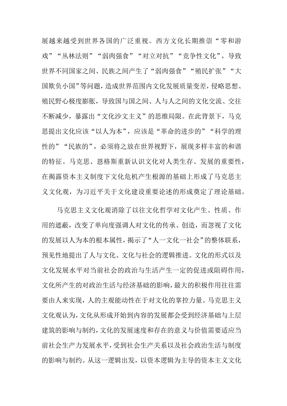 全面建设社会主义现代化的文化基础专题党课讲稿范文.docx_第2页