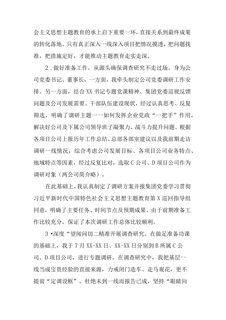 企业主题教育调研报告：发挥企业党政“一把手”作用切实提升各级领导班子凝聚力、战斗力.docx_第2页