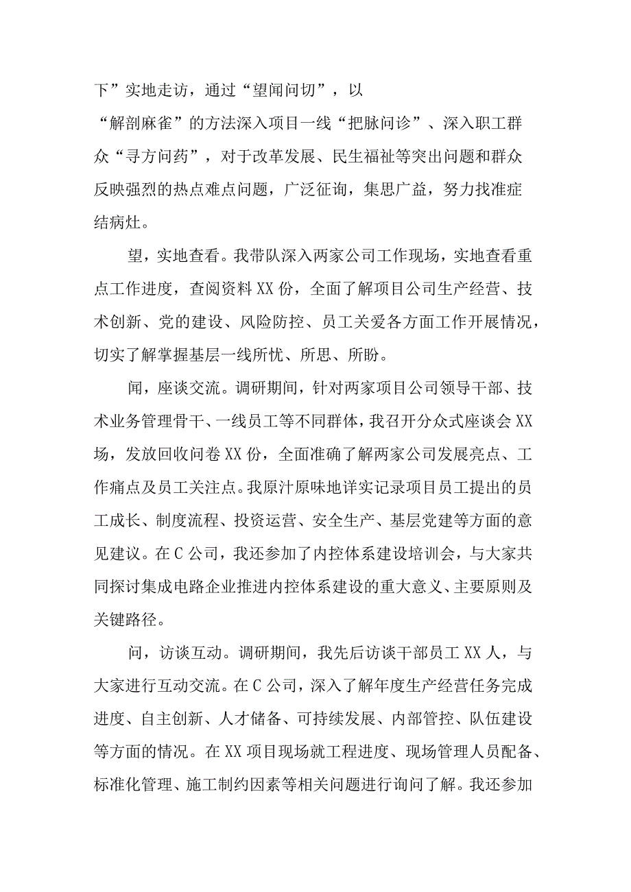 企业主题教育调研报告：发挥企业党政“一把手”作用切实提升各级领导班子凝聚力、战斗力.docx_第3页