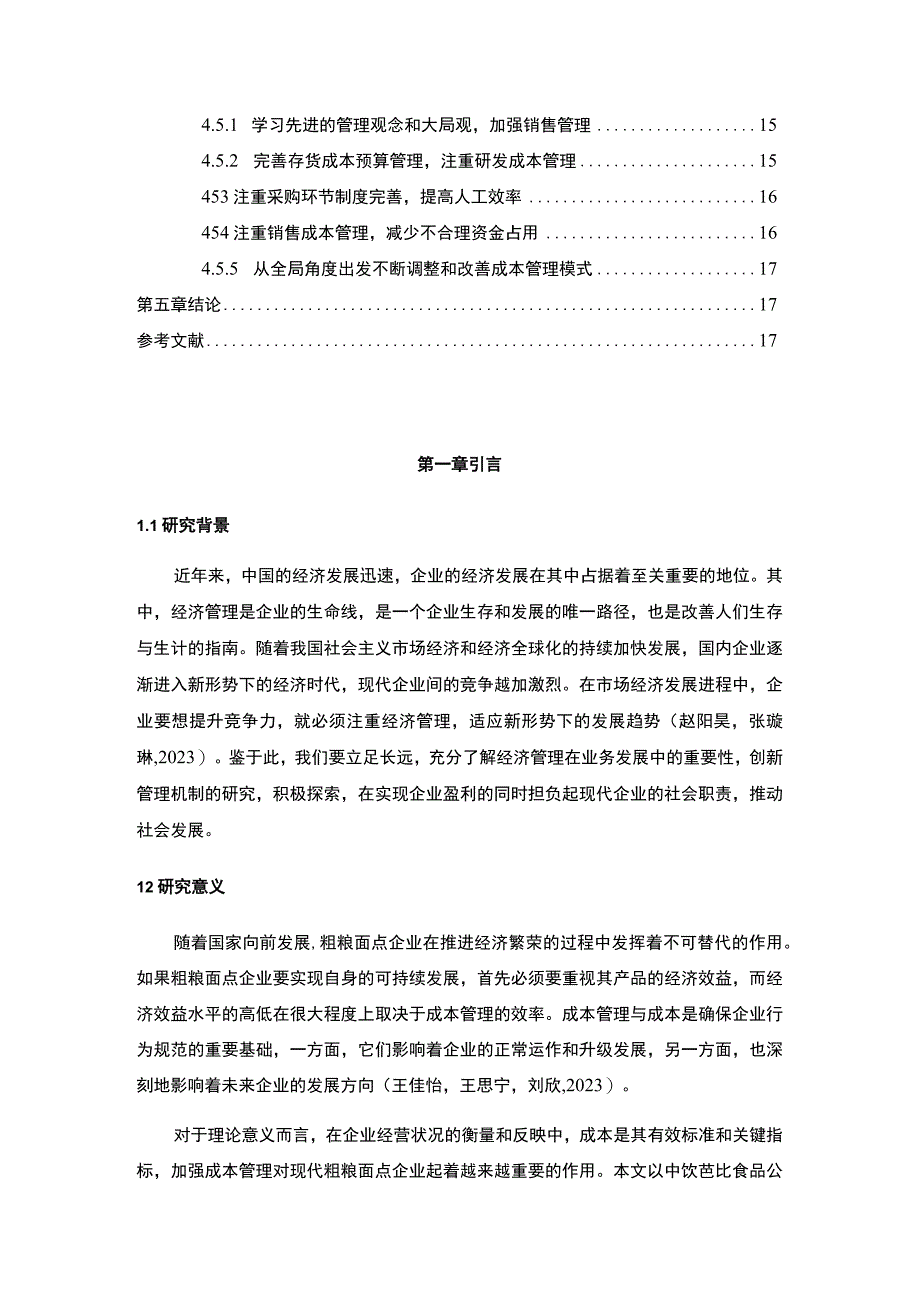 【2023《芭比食品企业的成本管理案例分析》10000字】.docx_第2页