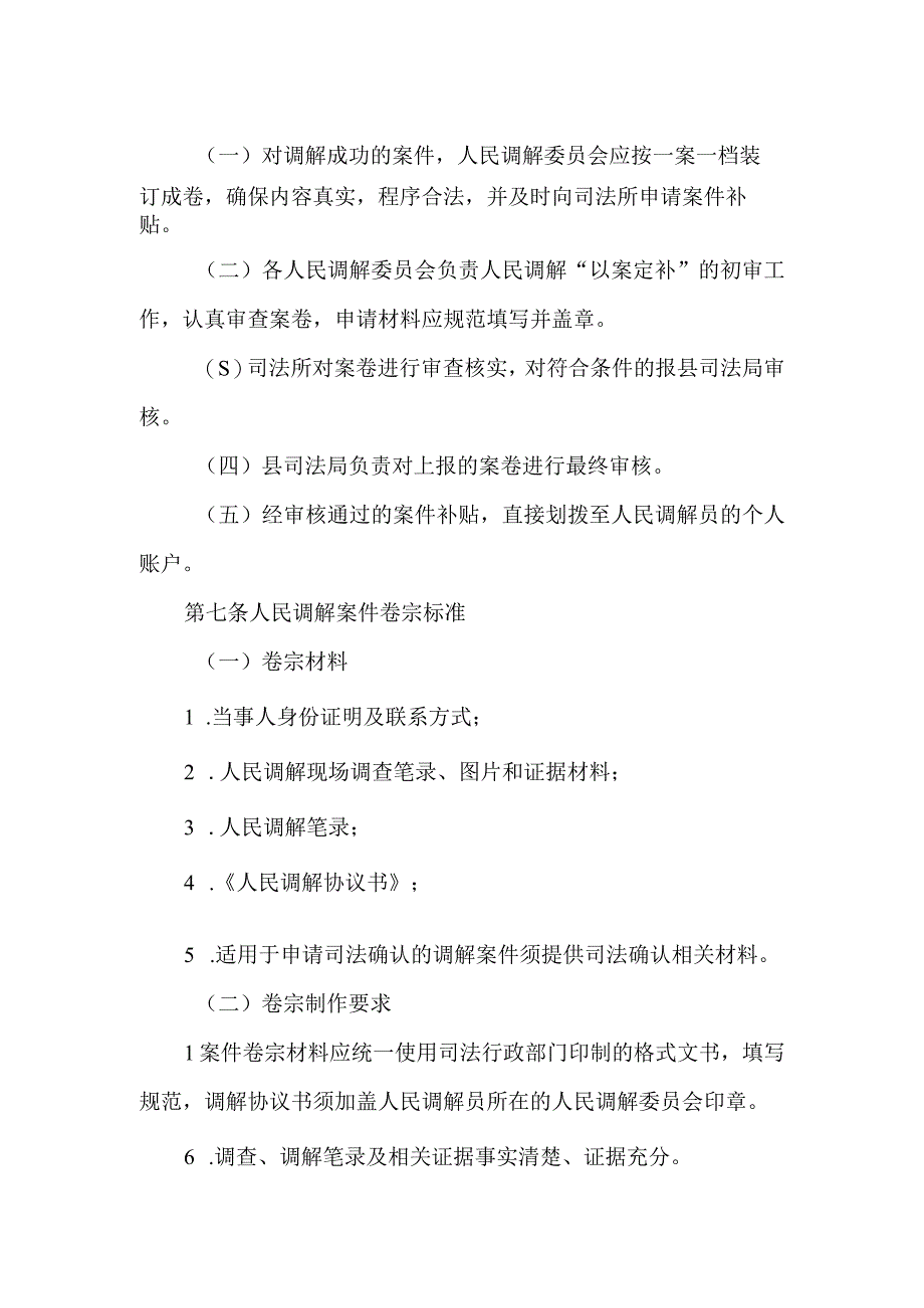 人民调解“以案定补”实施办法.docx_第3页