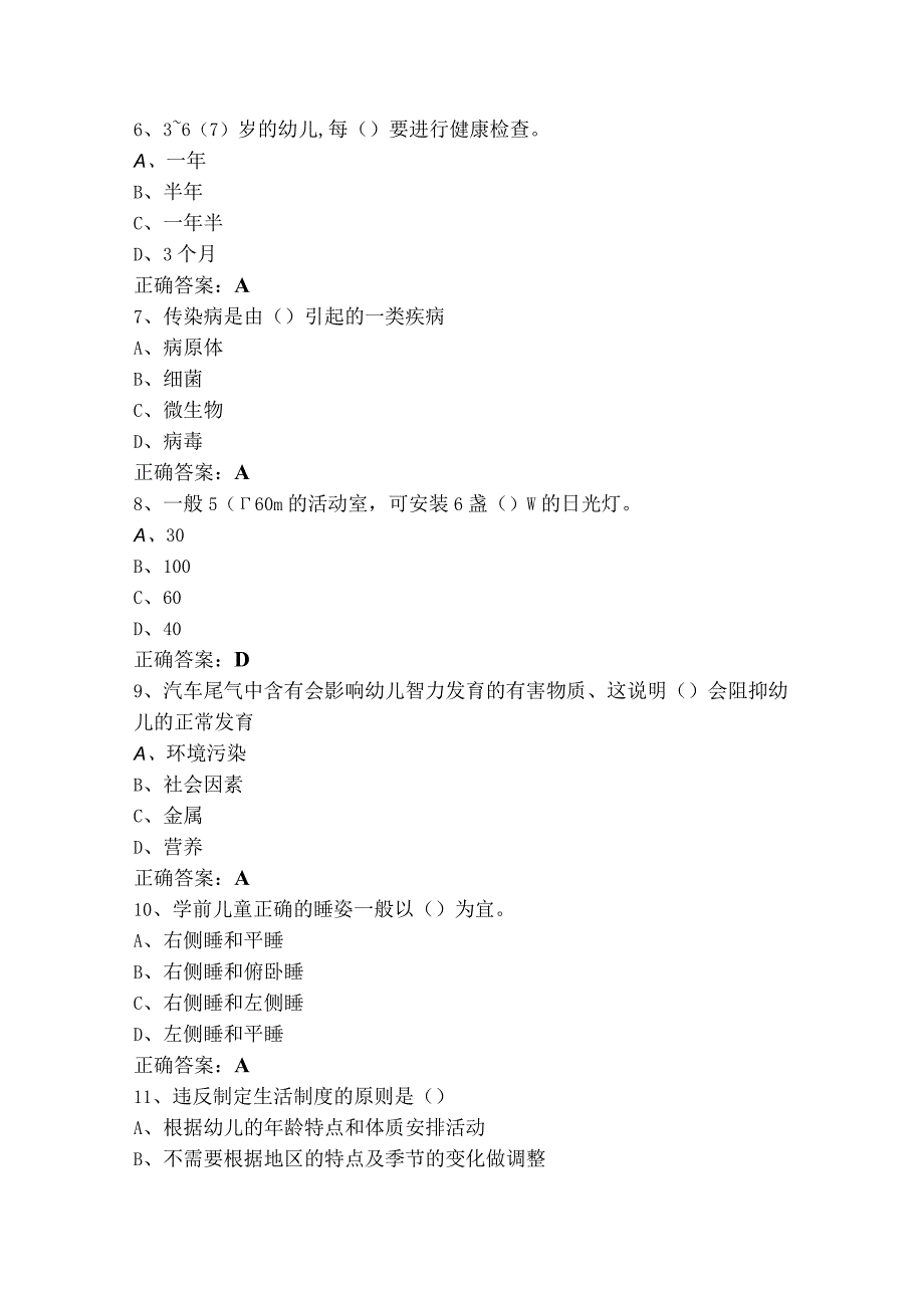 《卫生学》测试题及参考答案.docx_第2页