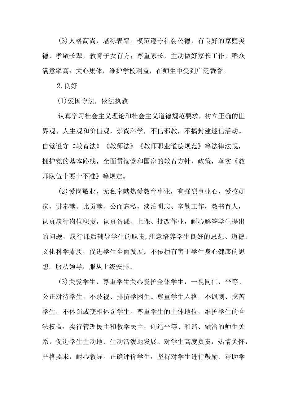 XX市第二中学教师师德考核办法.docx_第2页