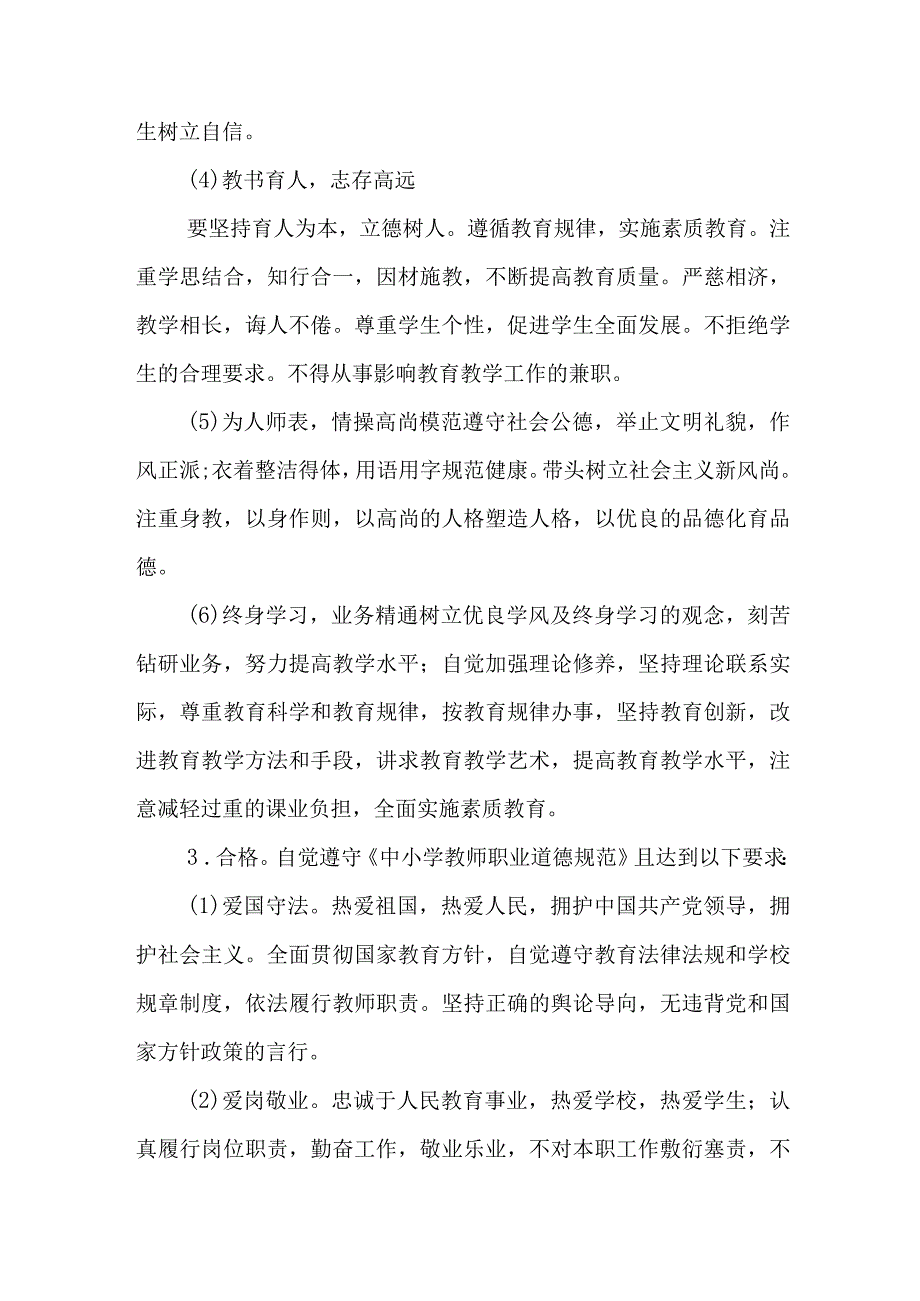 XX市第二中学教师师德考核办法.docx_第3页