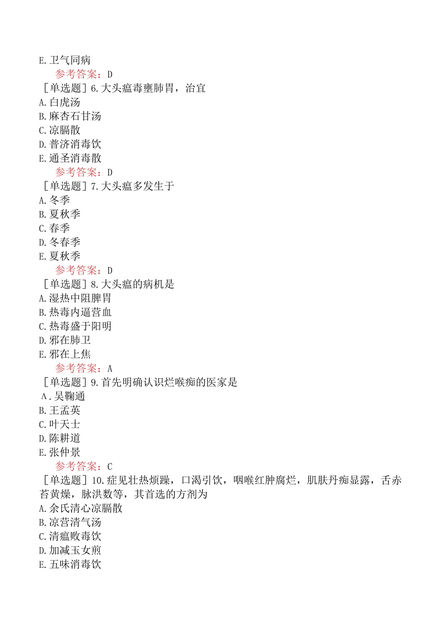 中医耳鼻咽喉科学【代码：337】-温病学-温毒类温病.docx_第2页