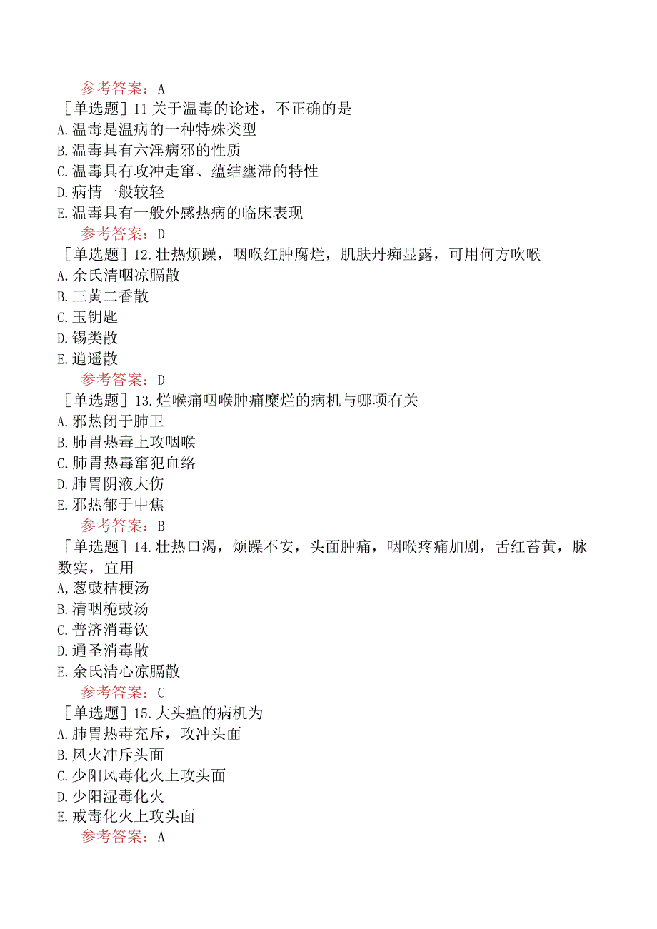 中医耳鼻咽喉科学【代码：337】-温病学-温毒类温病.docx_第3页