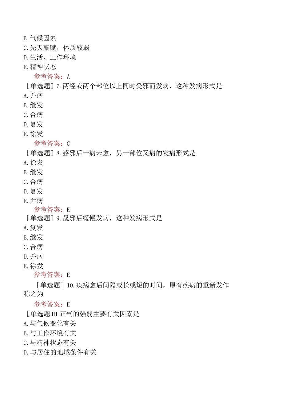 中医耳鼻咽喉科学【代码：337】-中医基础理论-发病.docx_第2页