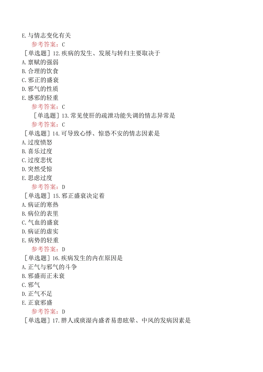 中医耳鼻咽喉科学【代码：337】-中医基础理论-发病.docx_第3页