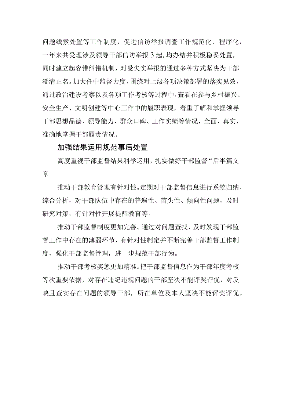 “三位一体”全面提升干部监督效能.docx_第2页