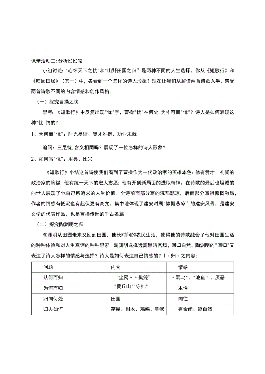 《短歌行》与《归园田居》对比阅读 教学设计.docx_第2页