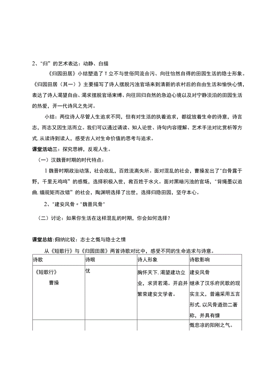 《短歌行》与《归园田居》对比阅读 教学设计.docx_第3页