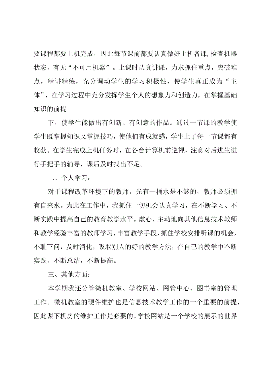 信息技术教学工作总结.docx_第2页