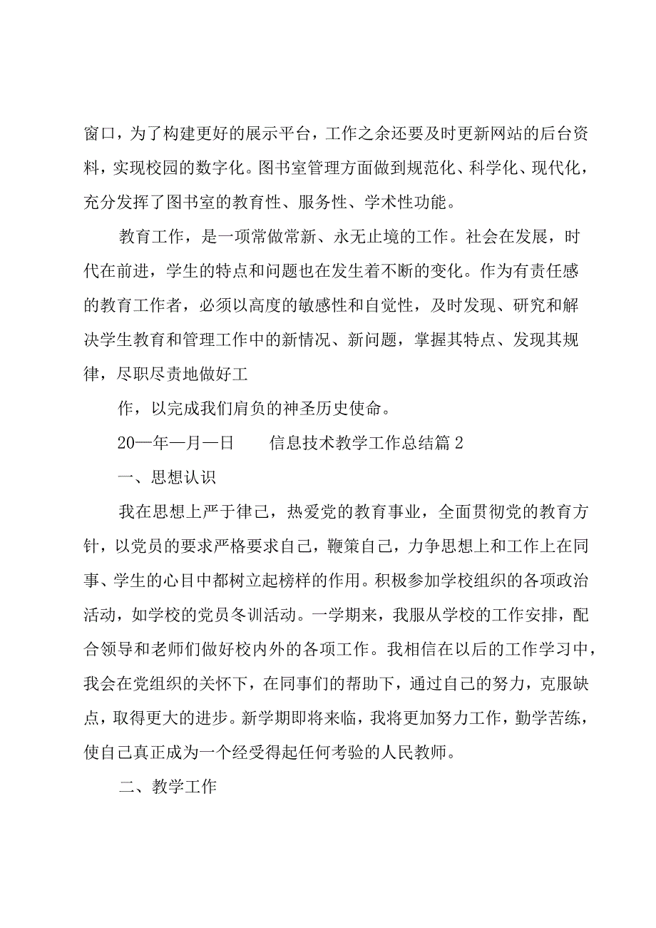 信息技术教学工作总结.docx_第3页