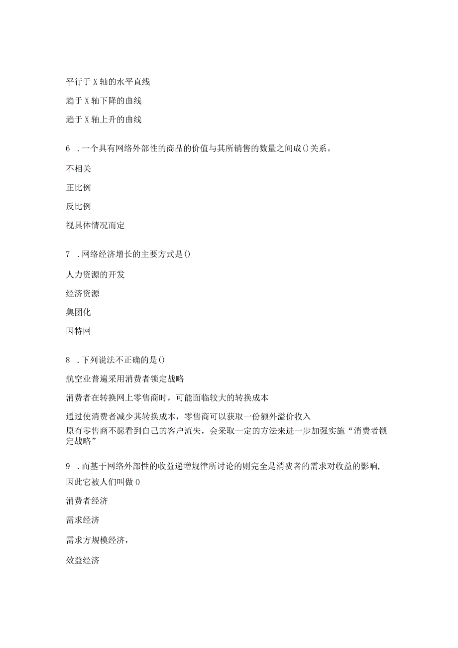 《网络经济学》模拟考试试题.docx_第2页