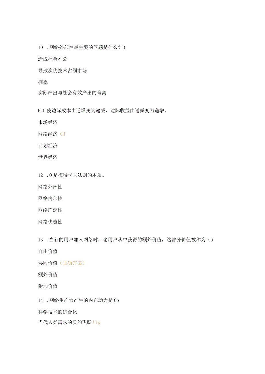 《网络经济学》模拟考试试题.docx_第3页