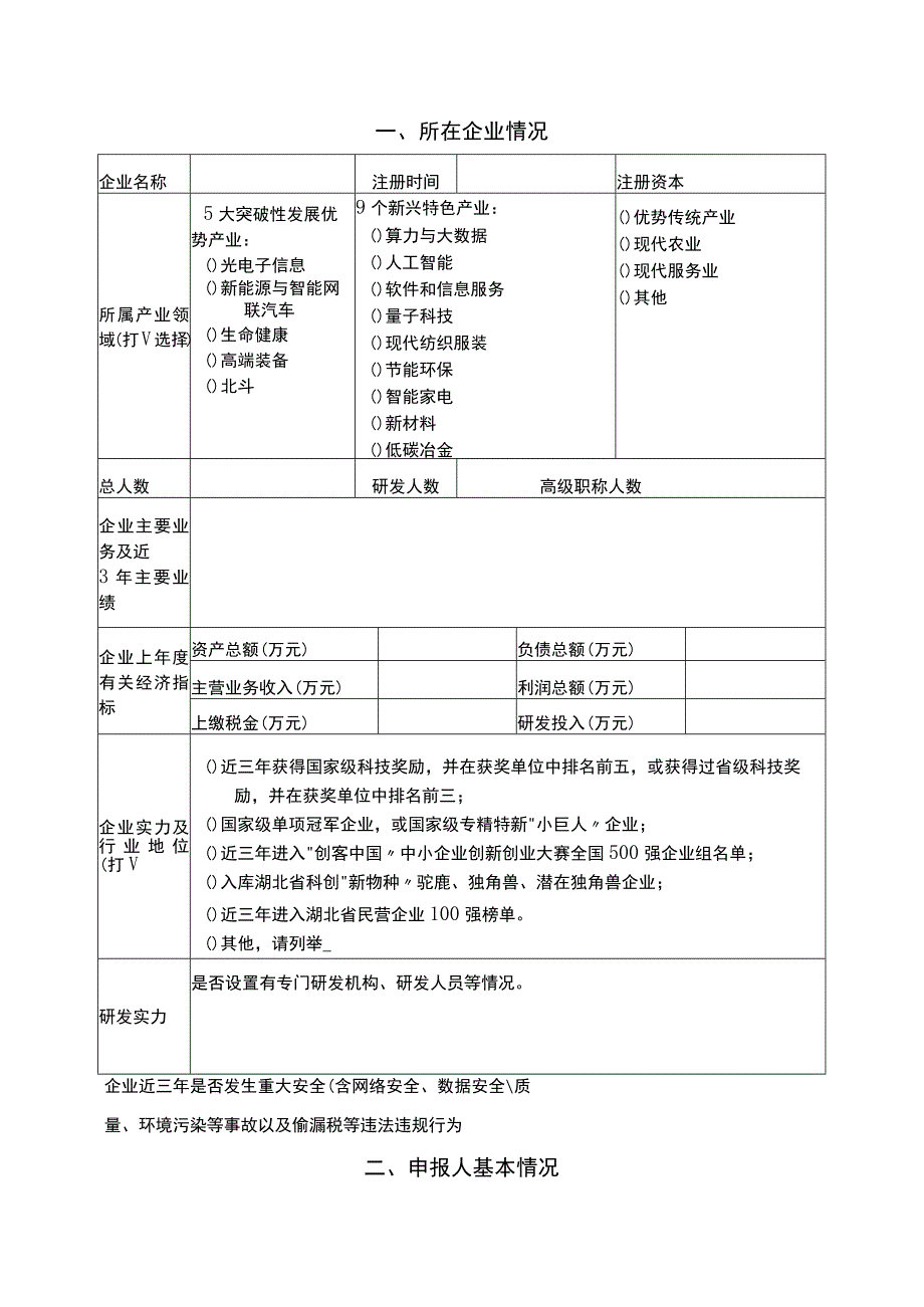 “楚天英才计划”·创新型民营企业家.docx_第2页