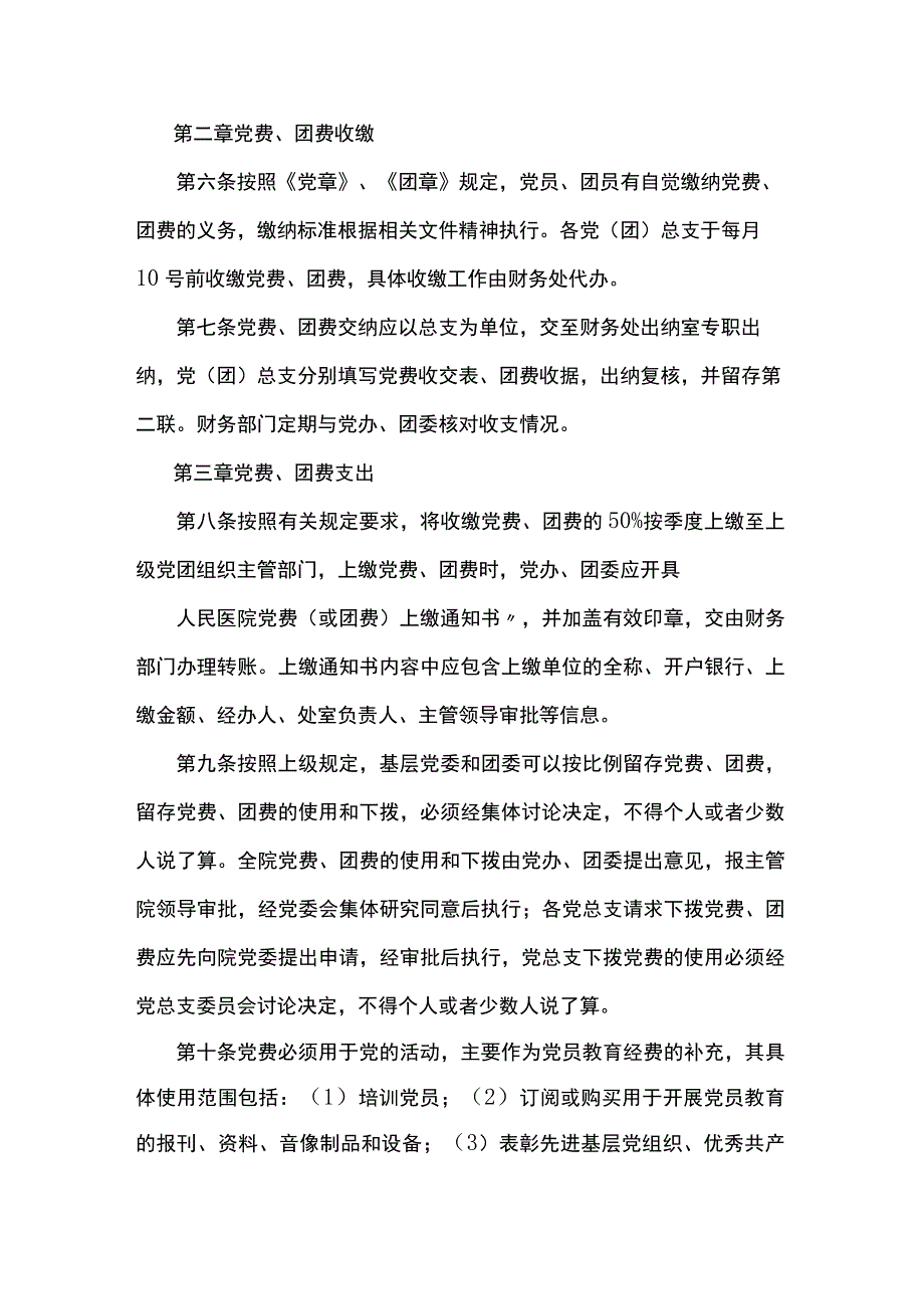 人民医院党费、团费管理使用办法.docx_第2页