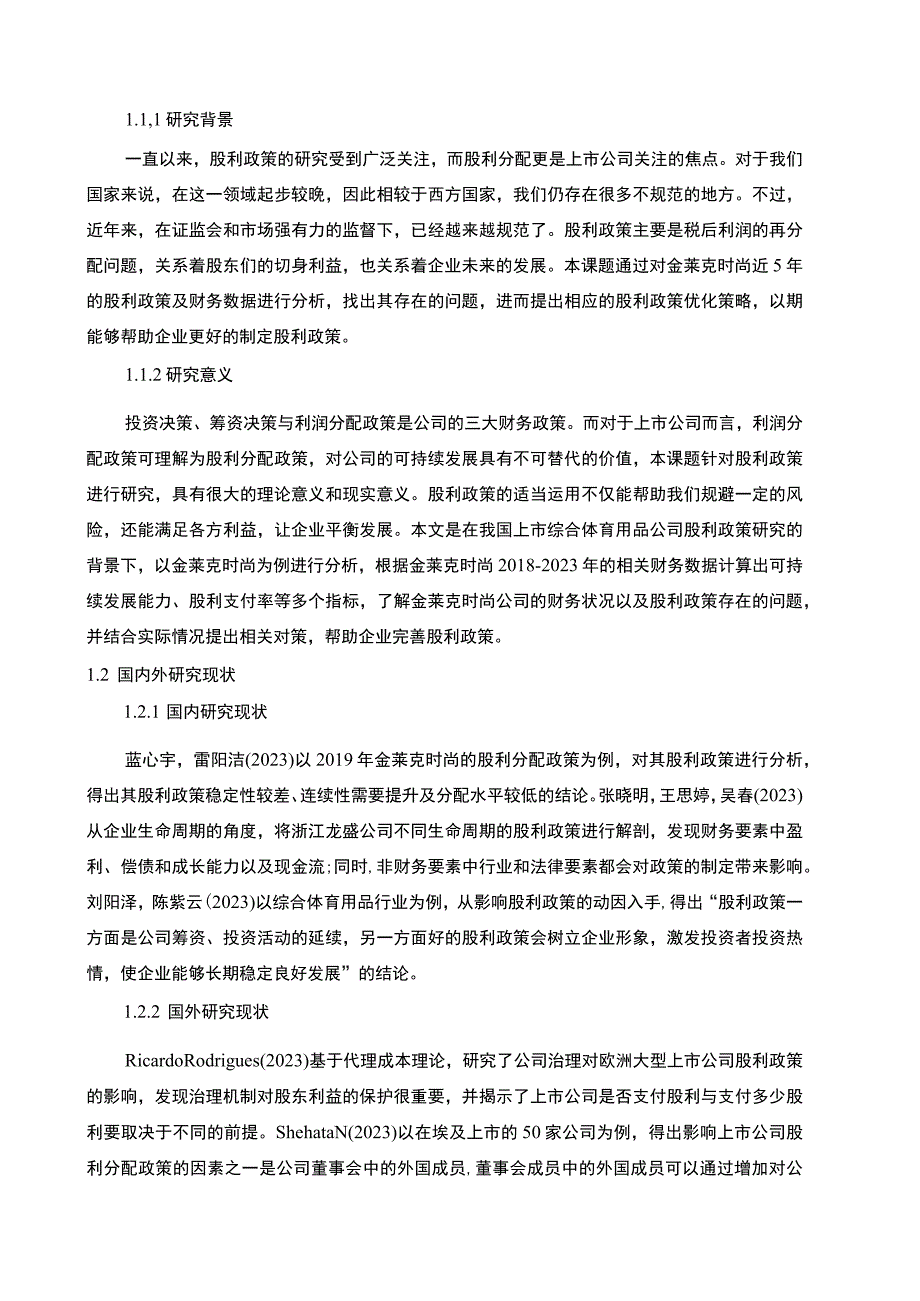 【2023《金莱克时尚股利政策现状及优化的案例分析》9400字（论文）】.docx_第2页